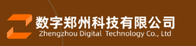 郑州数字科技有限公司